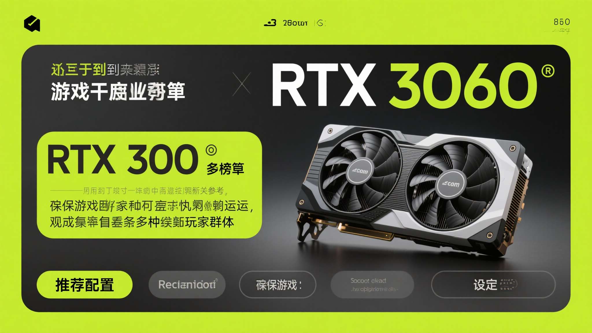 例如，当RTX 3060占据榜首时，游戏开发者在设定"推荐配置"时往往会将其纳入