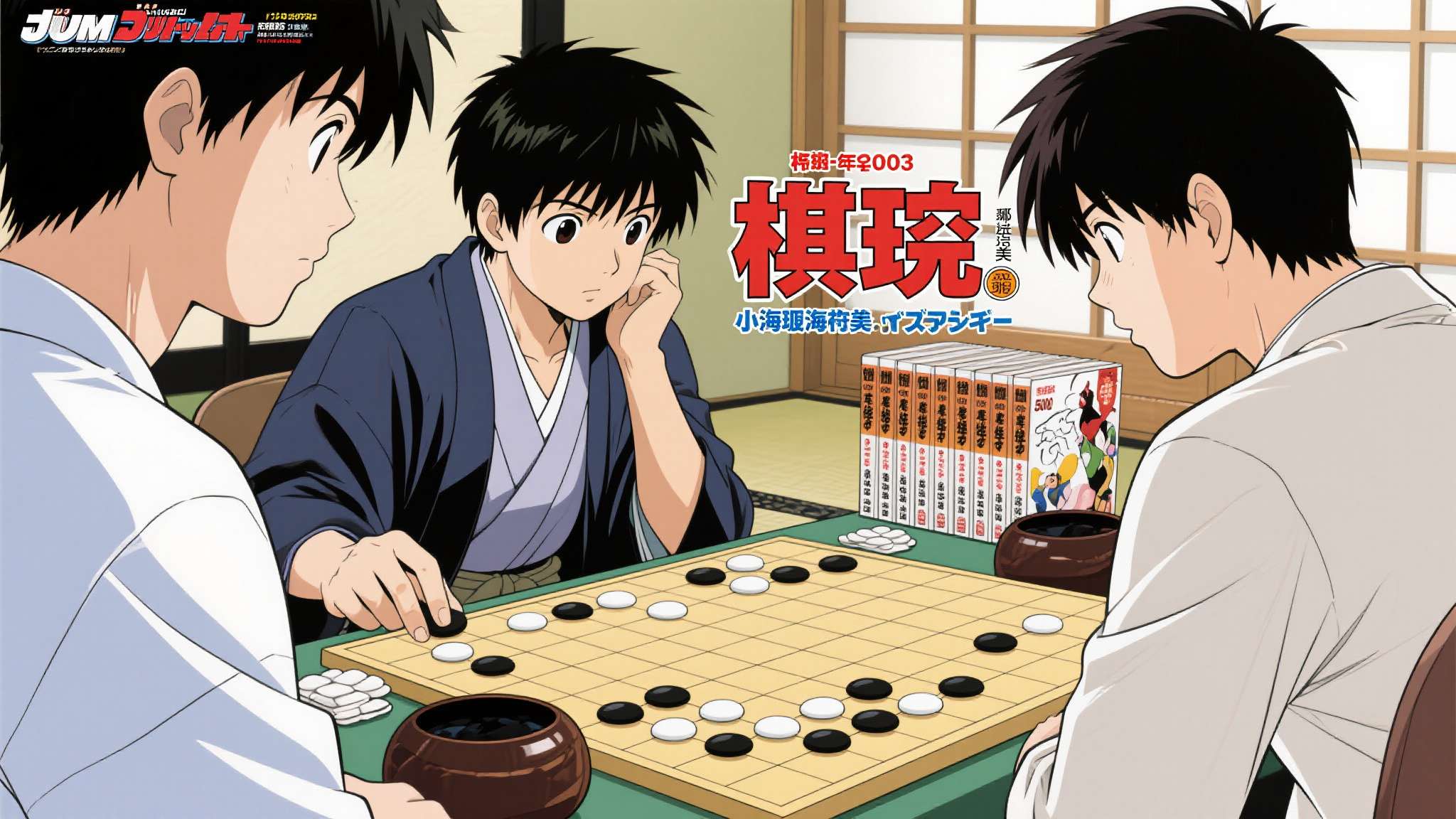 矢吹健太朗新作 《棋魂》由小畑健负责作画、堀田由美负责剧本,于1998年至2003年间在《周刊少